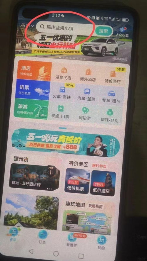 去哪儿网网购买门票却不能兑 杭州家庭五一旅游心塞塞